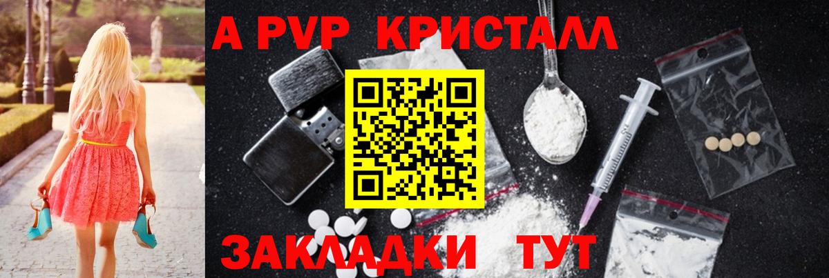A-PVP  APVP кристаллы  Старый Оскол  Вход с VPN  Alfa_PVP Crystall 