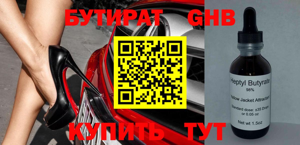 БУТИРАТ жидкий экстази Старый Оскол
