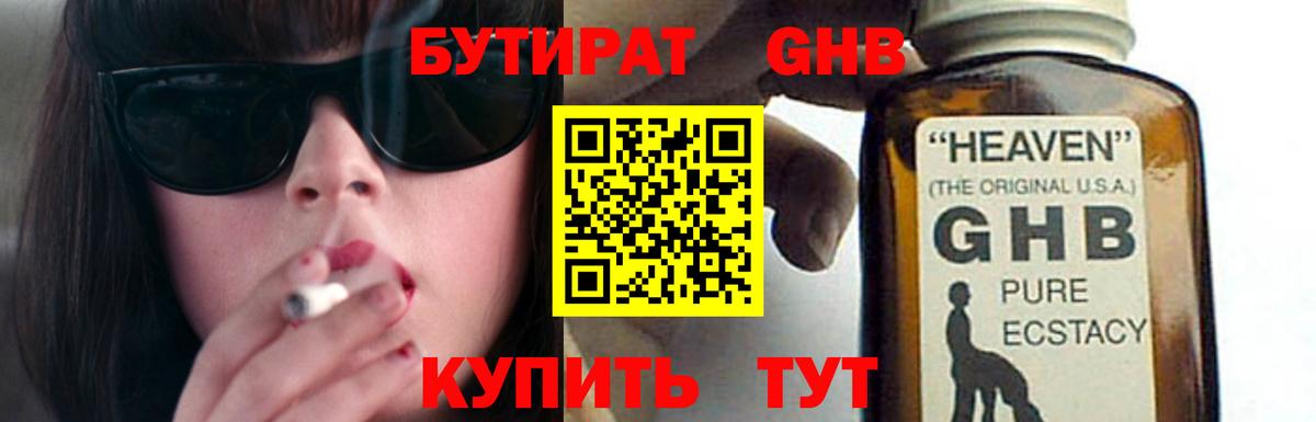 БУТИРАТ буратино  БУТИРАТ  Старый Оскол  Вход с VPN 