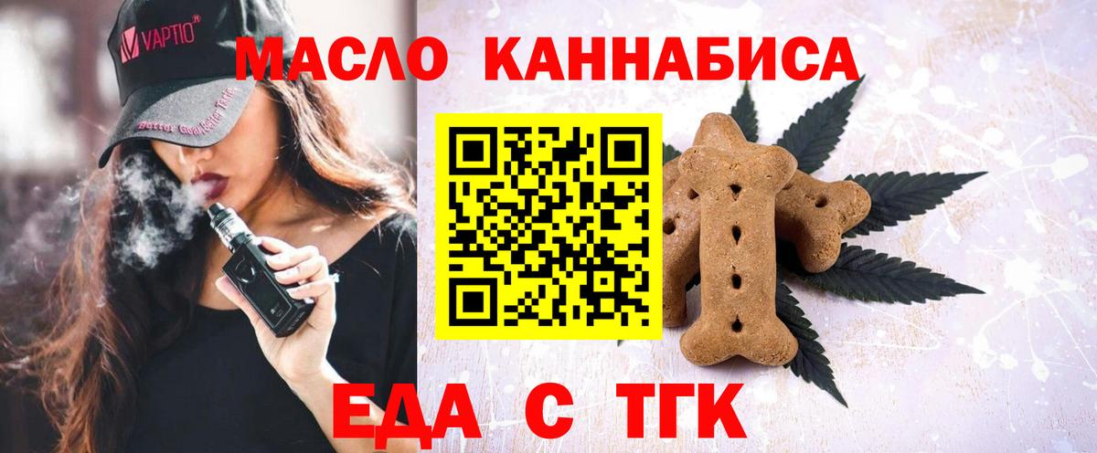 Старый Оскол  Печенье с ТГК конопля  Вход с VPN 