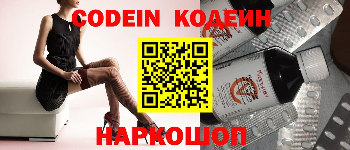 Codein Purple Drank  Старый Оскол  Кодеин Purple Drank 