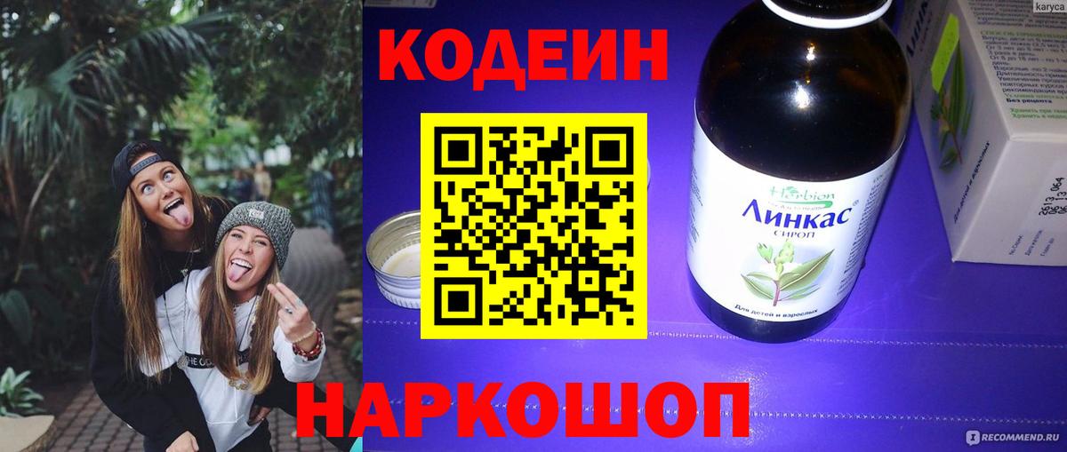 Codein Purple Drank Старый Оскол