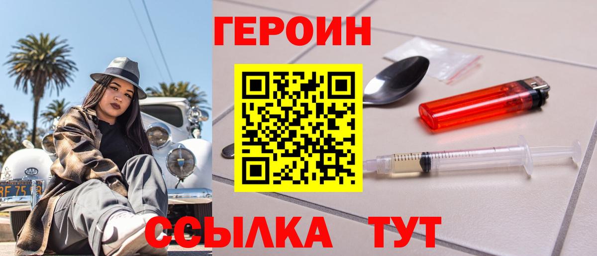 ГЕРОИН Heroin  Старый Оскол 