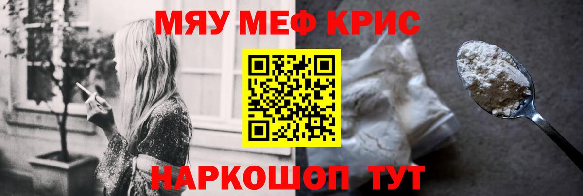 Меф мяу мяу кристаллы Старый Оскол
