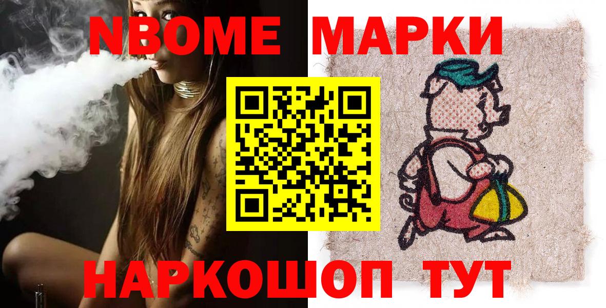 Марки NBOMe 1500мкг  Марки 25I-NBOMe  Вход с VPN  Старый Оскол  Марки NBOMe 1500мкг 