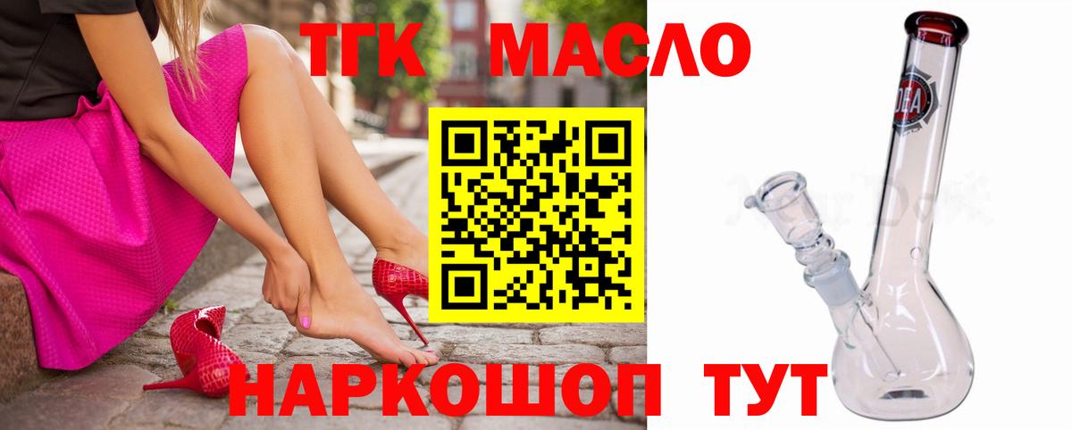 Дистиллят ТГК вейп с тгк Старый Оскол